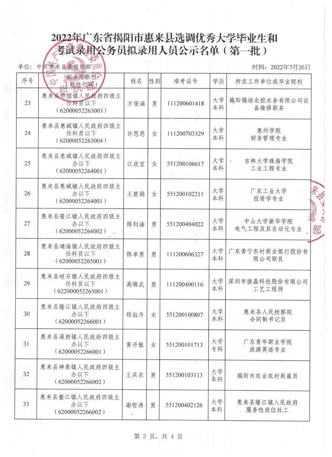 丰顺县司法局最新招聘信息全面解析